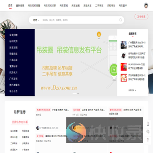 吊装圈:免费发布吊车司机招聘/找活/租赁/二手吊车信息,进微信群