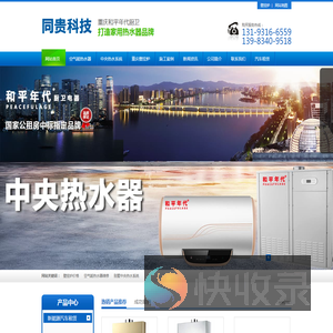 重庆空气能热水器