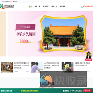 北京墓地陵园