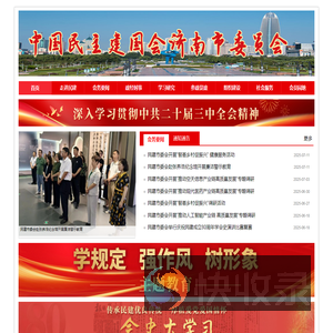 济南民建欢迎您