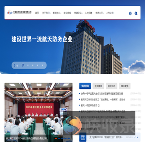 中国航天科工集团有限公司