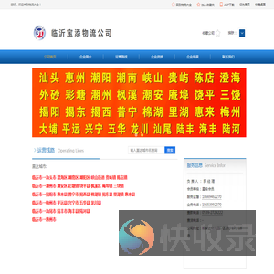 临沂市到汕头市物流公司