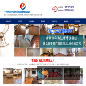 广州木地板翻新方法