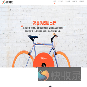 校易行