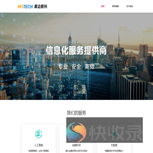 北京晨边数据科技有限公司官方网站