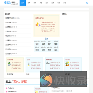 懂三生网