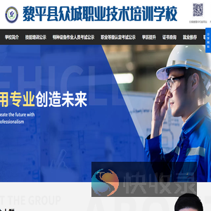 黎平县众城职业技术培训学校