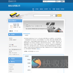 海浩企业有限公司(szhaihao6.dzsc.com)