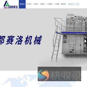 成都赛洛机械有限公司