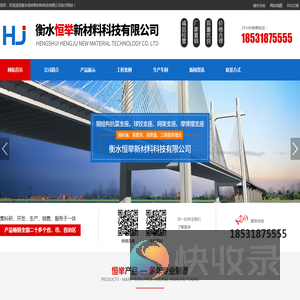 衡水恒举新材料科技有限公司