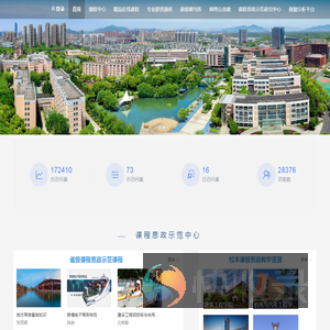 湖州职业技术学院网络教学平台