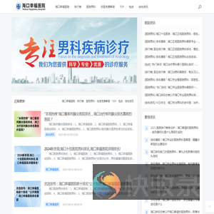 海口幸福医院是正规医院吗