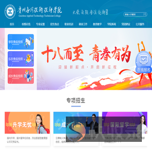 贵州应用技术技师学院