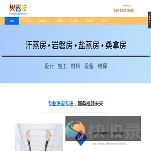 汗蒸房