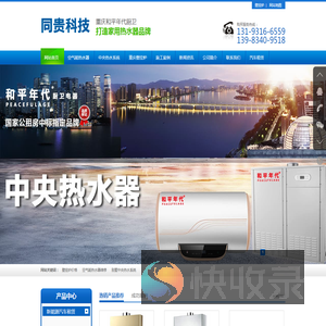 重庆空气能热水器