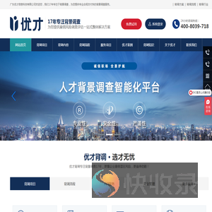 背景调查公司