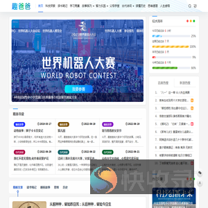 趣爸爸