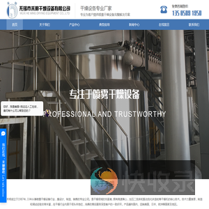 无锡市禾明干燥设备有限公司