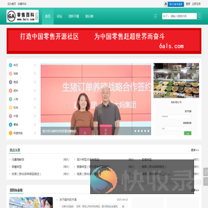 零售百科网（www.6als.com）