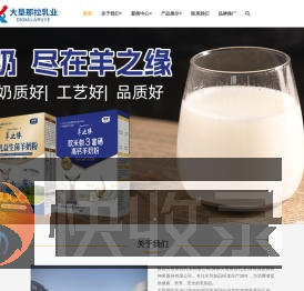 陕西大垦那拉乳业