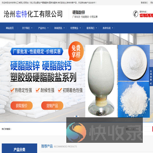 河间硬脂酸锌