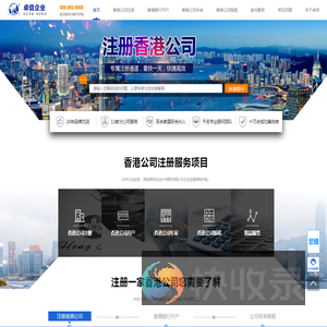 香港公司注册