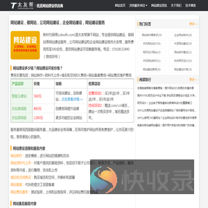 网站建设【网站建设公司】建网站