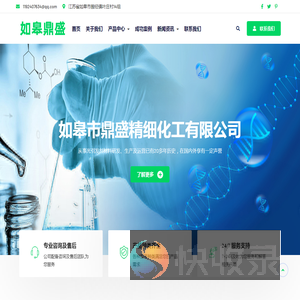 如皋市鼎盛精细化工有限公司