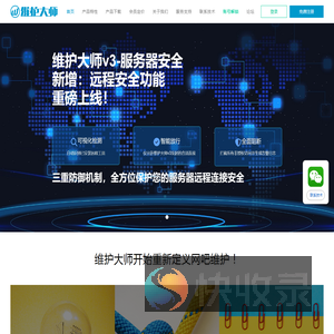 维护大师