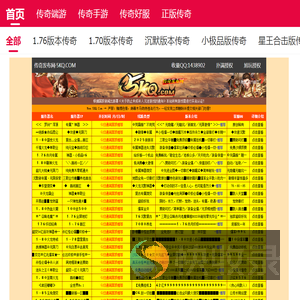 最新开传奇网站