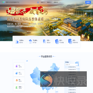教师专业发展智能服务平台