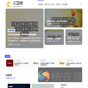 天慧网