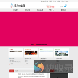 海力特