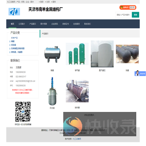 天津市南羊金属结构厂
