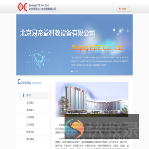 北京易帝益科教设备有限公司
