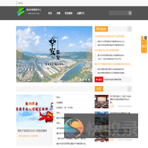 We·集安