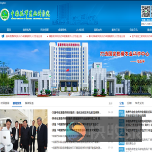中国热带农业科学院