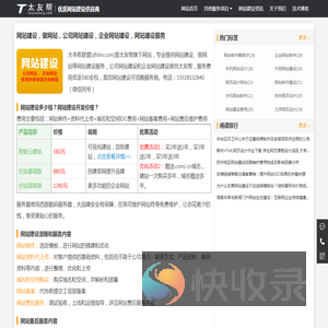 网站建设【公司网站建设】建网站