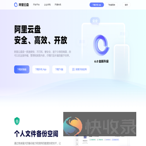 阿里云盘
