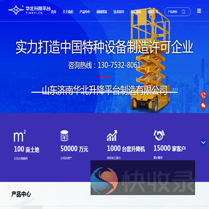 升降平台