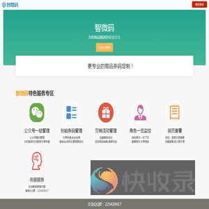 智微码防伪系统