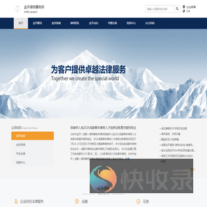 金开律师事务所