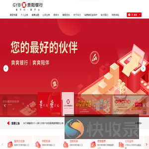 贵阳银行