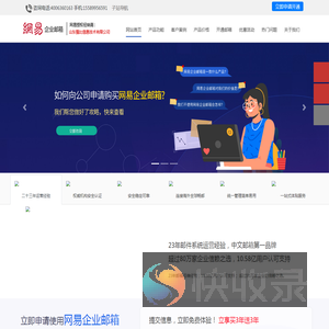 网易企业邮箱,企业邮箱怎么注册,注册企业邮箱,企业邮箱