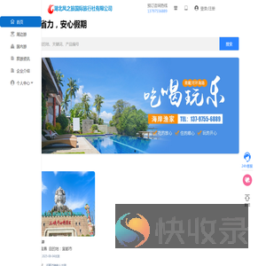 湖北凤之旅国际旅行社有限公司