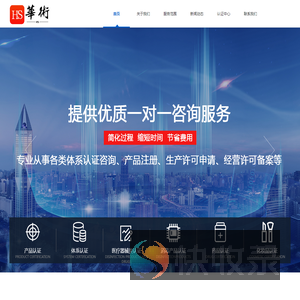威海医疗器械产品注册,生产经营许可,3C认证,山东华术企业管理咨询有限公司