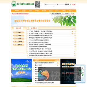 202504浙江省生态环境与辐射防治协会