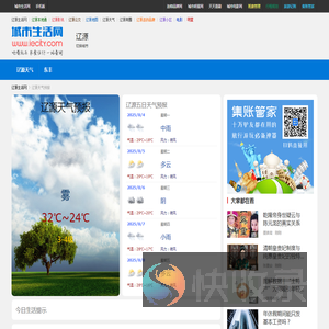 辽源天气