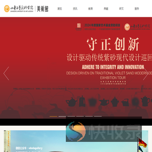 山东工艺美术学院