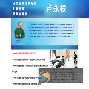 时代楷模